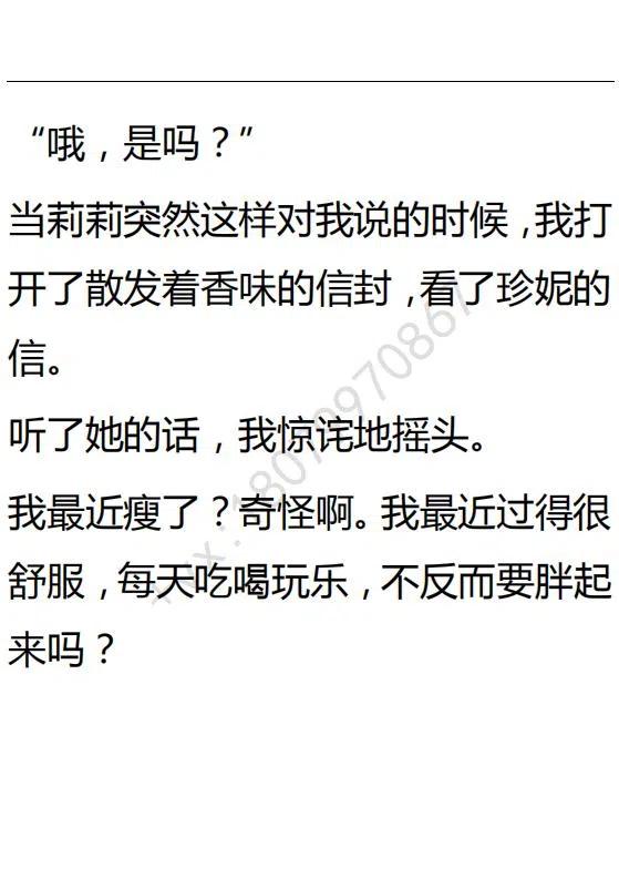 《小说版可爱的公主殿下》第86话 第18页