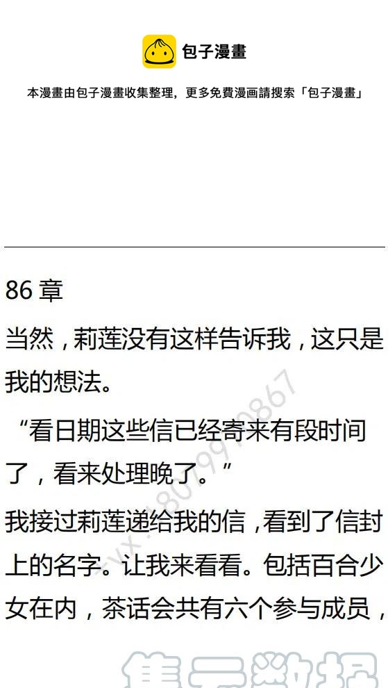 《小说版可爱的公主殿下》第86话 第1页