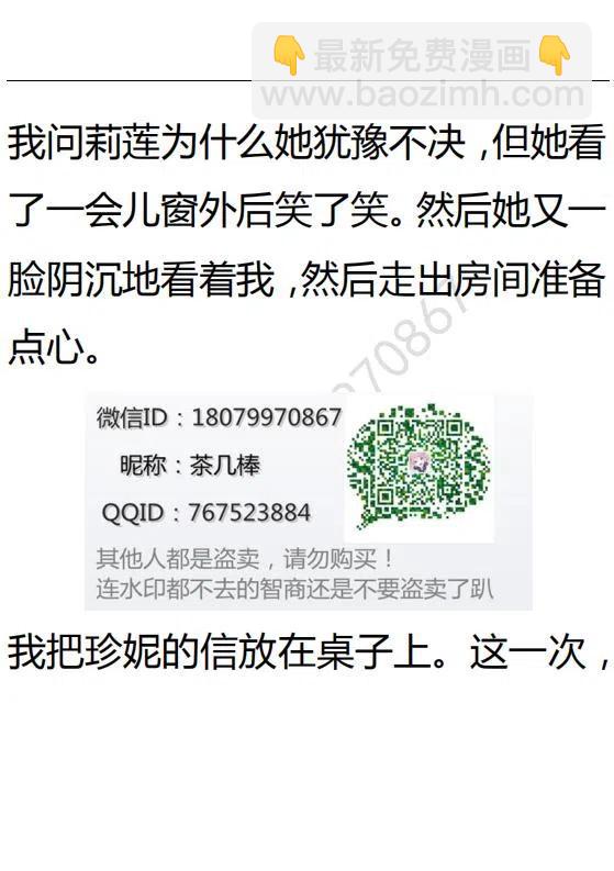 《小说版可爱的公主殿下》第86话 第20页