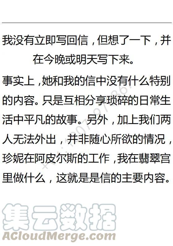 《小说版可爱的公主殿下》第86话 第21页