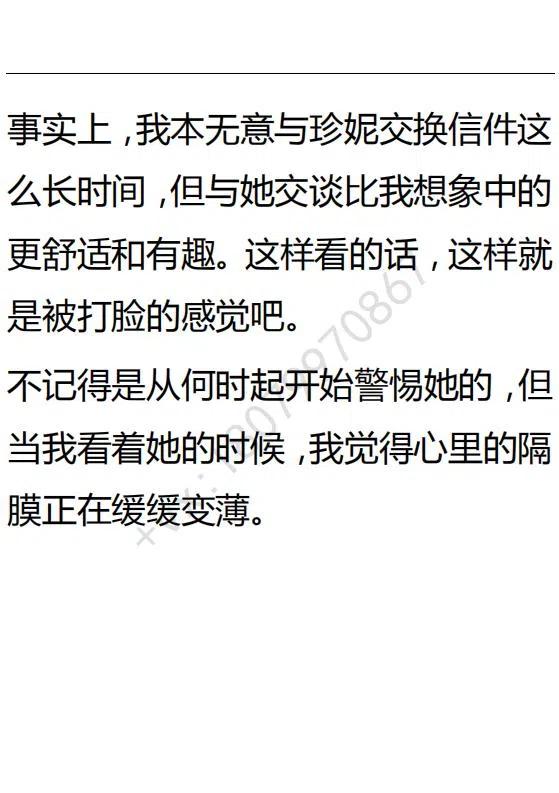 《小说版可爱的公主殿下》第86话 第22页