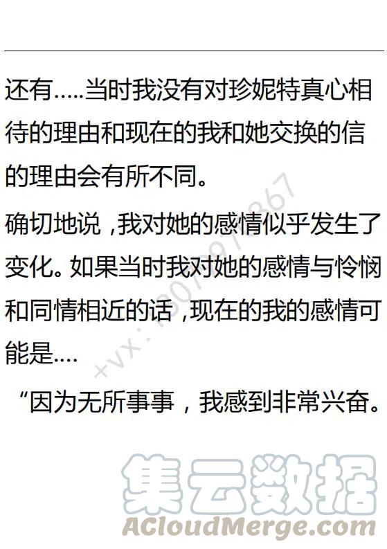 《小说版可爱的公主殿下》第86话 第23页