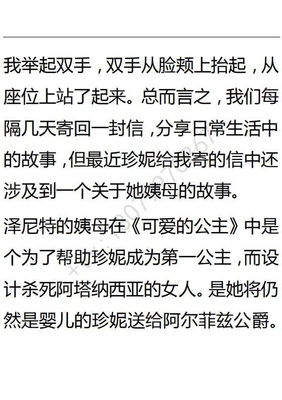 《小说版可爱的公主殿下》第86话 第24页
