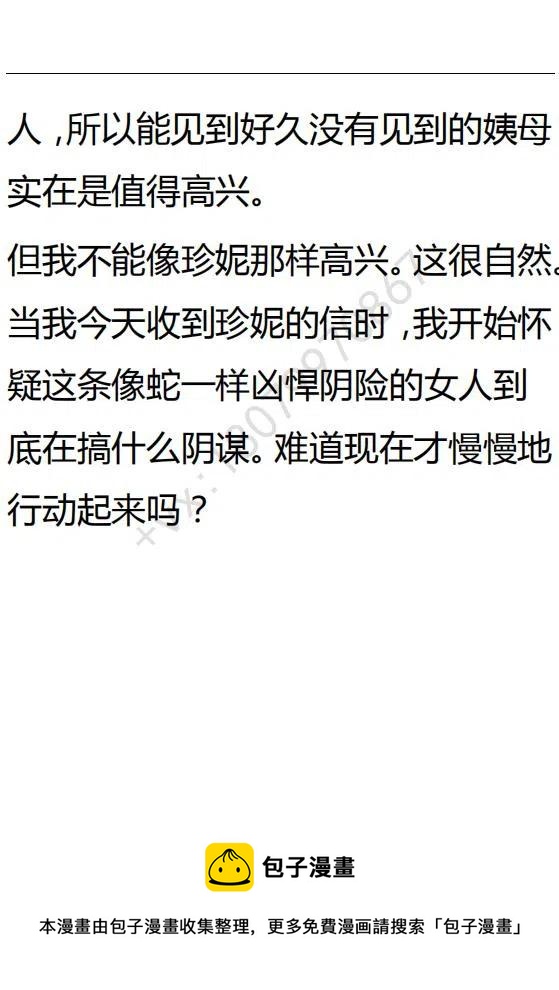 《小说版可爱的公主殿下》第86话 第26页