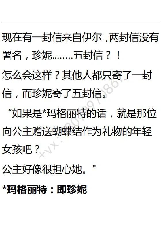 《小说版可爱的公主殿下》第86话 第2页