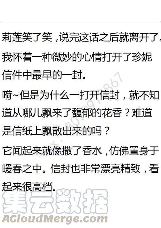 《小说版可爱的公主殿下》第86话 第3页