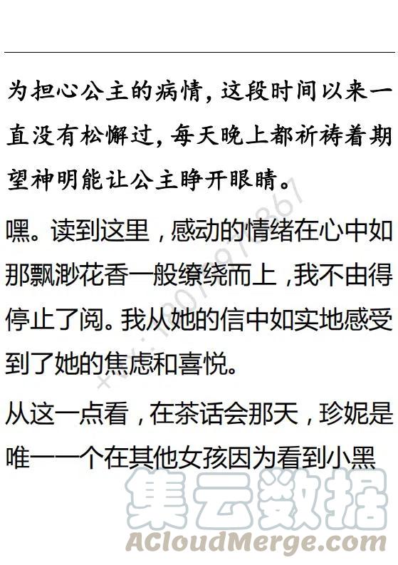 《小说版可爱的公主殿下》第86话 第5页