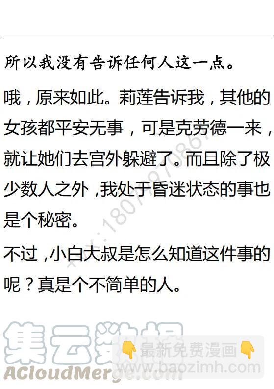 《小说版可爱的公主殿下》第86话 第7页