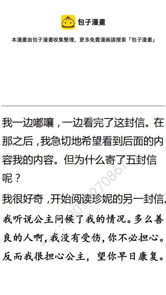 《小说版可爱的公主殿下》第86话 第8页