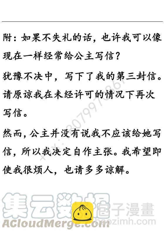 《小说版可爱的公主殿下》第86话 第9页