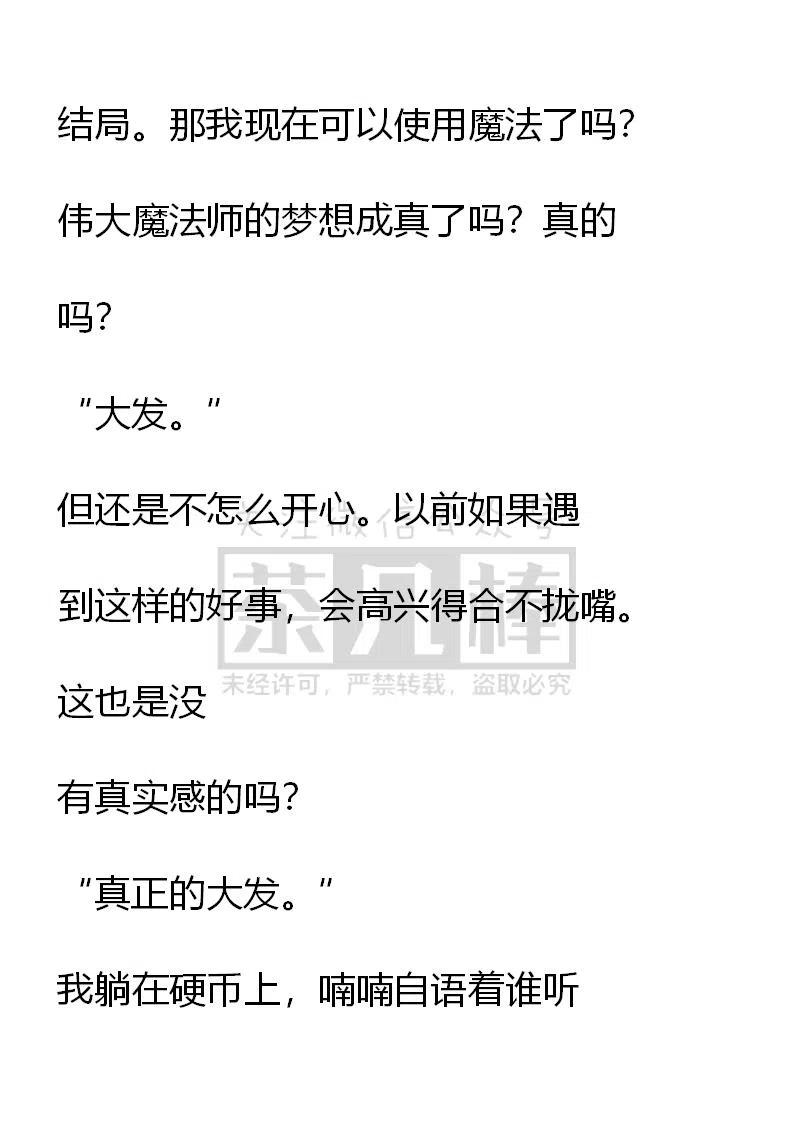 《小说版可爱的公主殿下》第85话 第10页