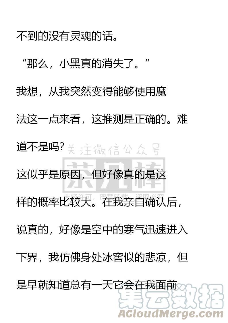 《小说版可爱的公主殿下》第85话 第11页