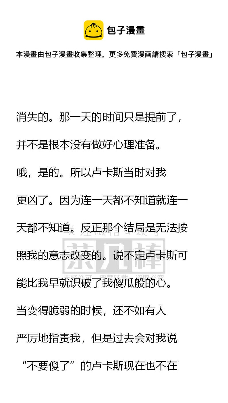 《小说版可爱的公主殿下》第85话 第12页