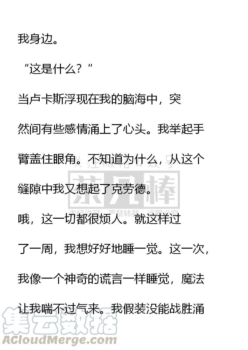 《小说版可爱的公主殿下》第85话 第13页