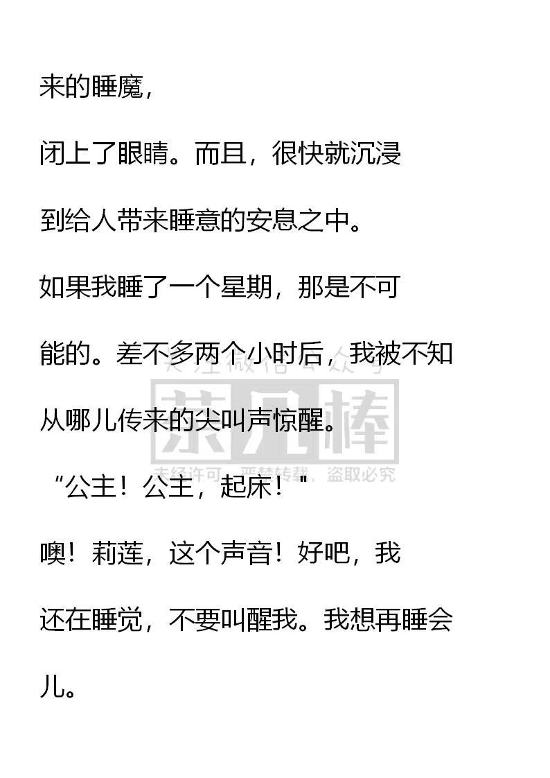 《小说版可爱的公主殿下》第85话 第14页