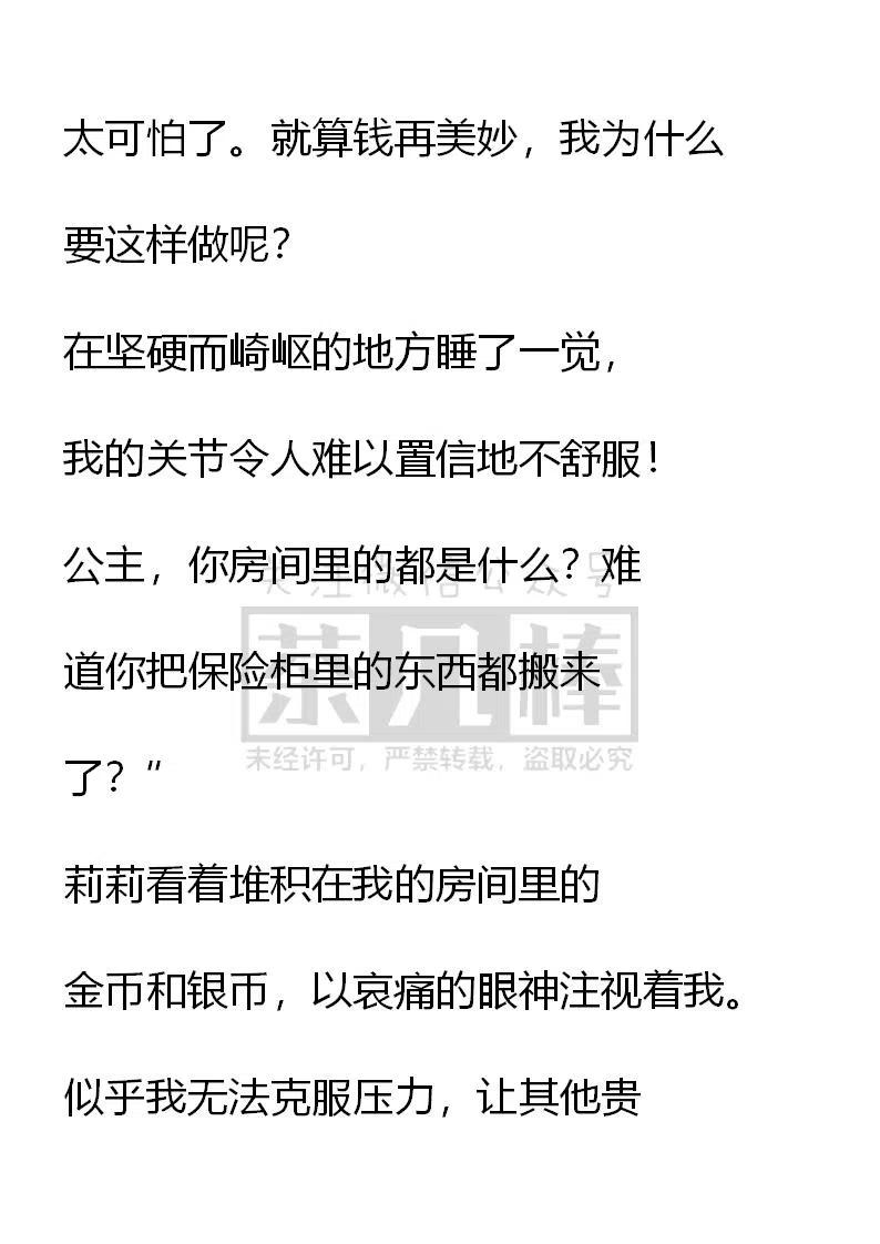 《小说版可爱的公主殿下》第85话 第16页