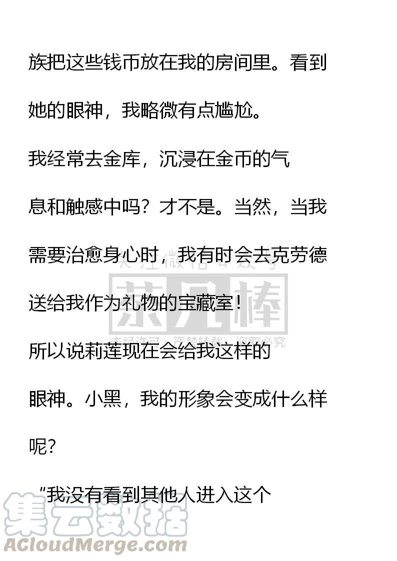 《小说版可爱的公主殿下》第85话 第17页