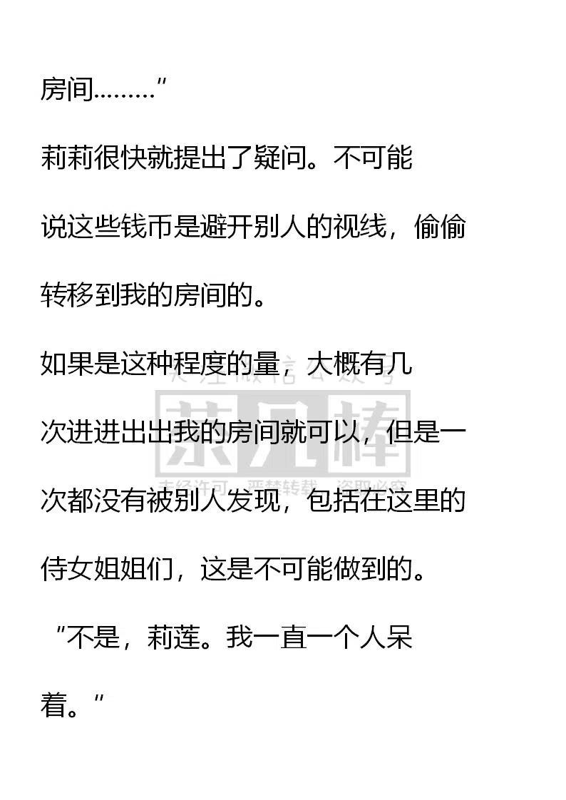 《小说版可爱的公主殿下》第85话 第18页
