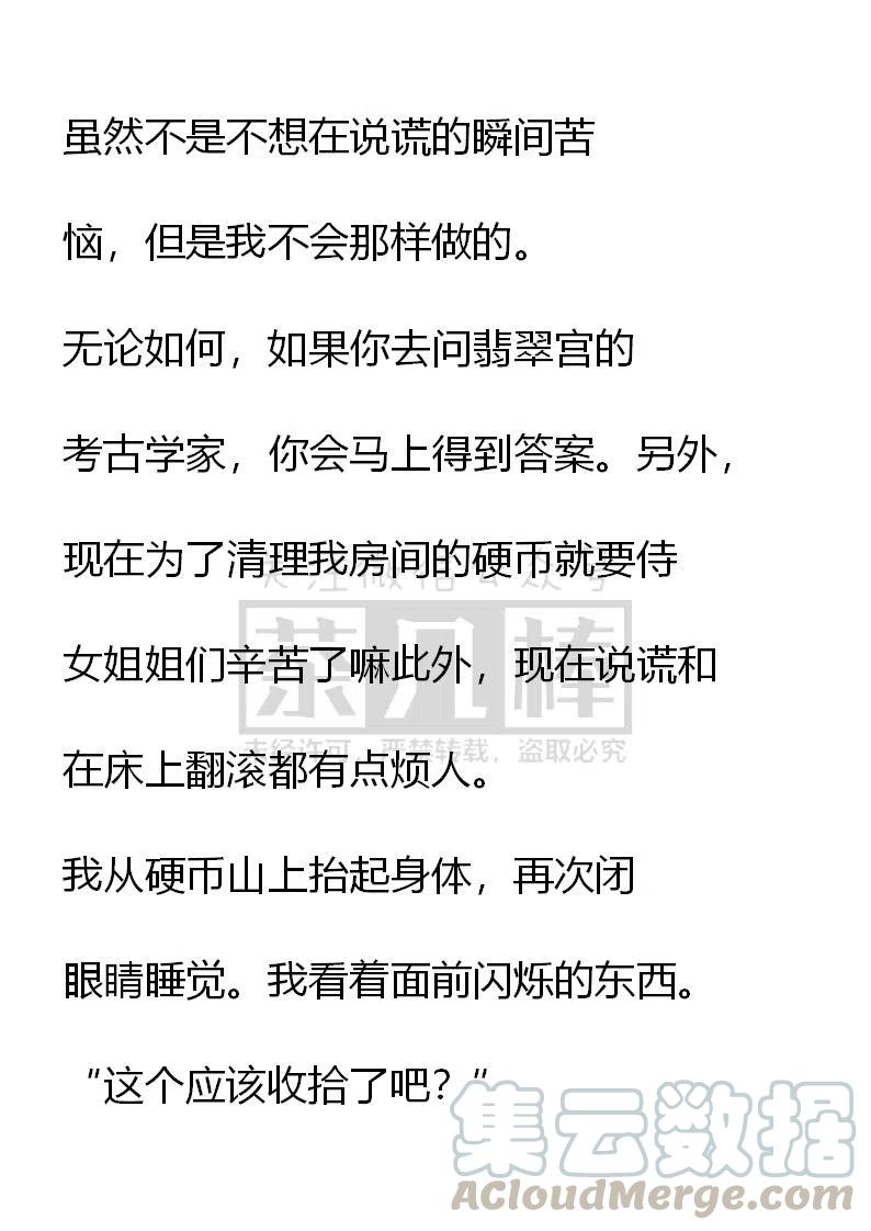 《小说版可爱的公主殿下》第85话 第19页