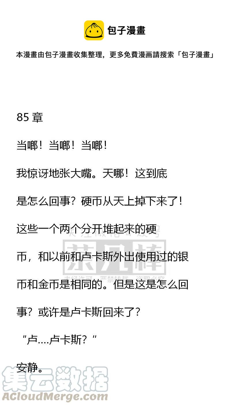 《小说版可爱的公主殿下》第85话 第1页