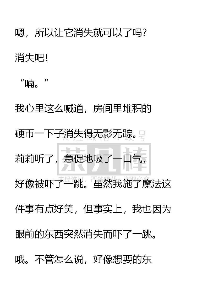《小说版可爱的公主殿下》第85话 第20页