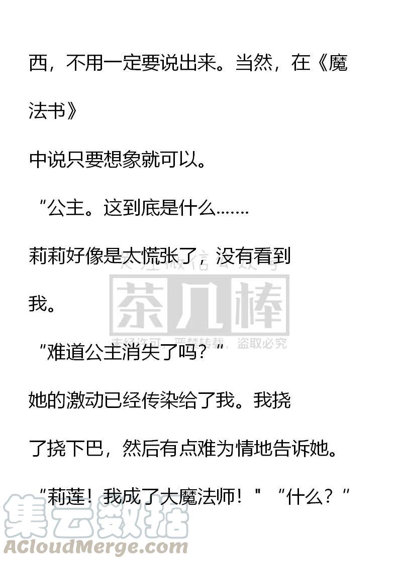 《小说版可爱的公主殿下》第85话 第21页