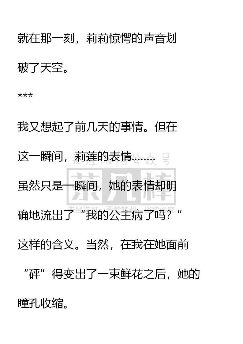 《小说版可爱的公主殿下》第85话 第22页