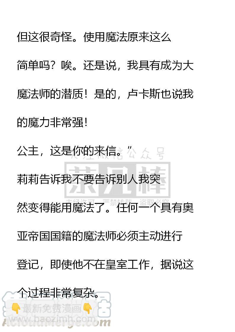 《小说版可爱的公主殿下》第85话 第23页