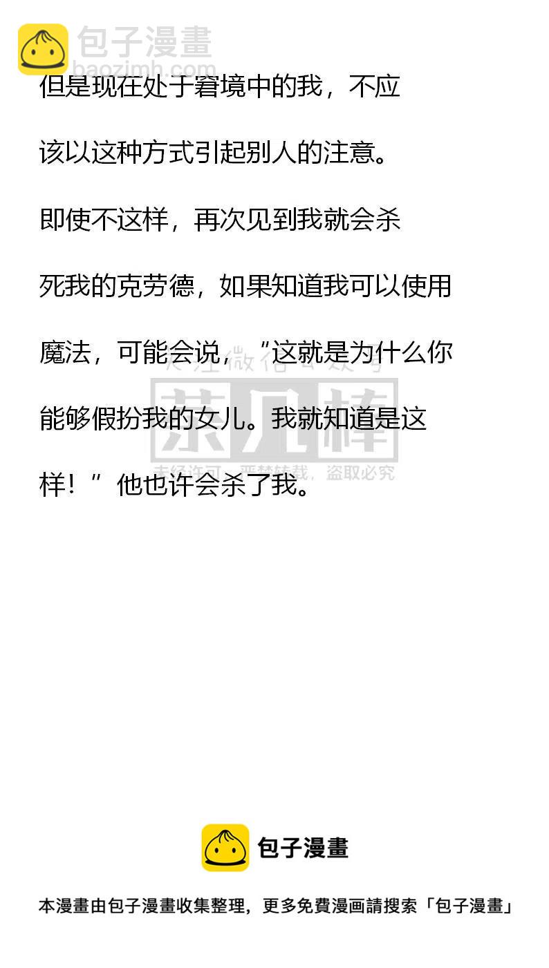 《小说版可爱的公主殿下》第85话 第24页