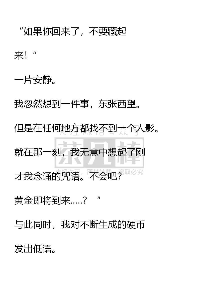 《小说版可爱的公主殿下》第85话 第2页