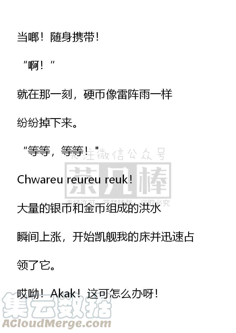 《小说版可爱的公主殿下》第85话 第3页