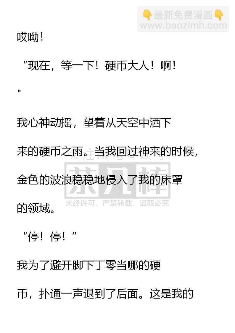 《小说版可爱的公主殿下》第85话 第4页
