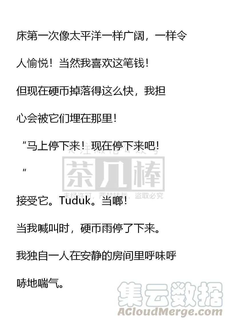 《小说版可爱的公主殿下》第85话 第5页