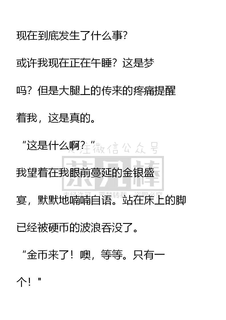《小说版可爱的公主殿下》第85话 第6页
