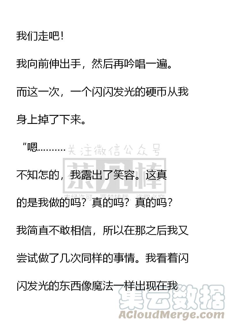 《小说版可爱的公主殿下》第85话 第7页