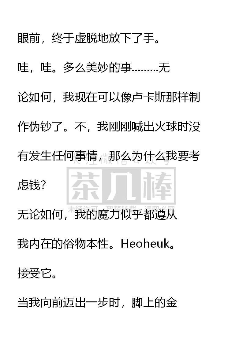 《小说版可爱的公主殿下》第85话 第8页