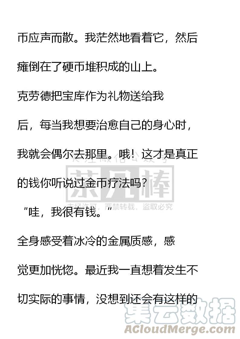 《小说版可爱的公主殿下》第85话 第9页