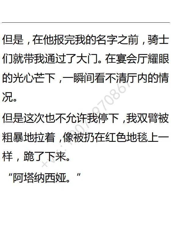 《小说版可爱的公主殿下》第88话 第10页