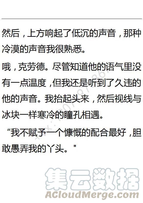 《小说版可爱的公主殿下》第88话 第11页
