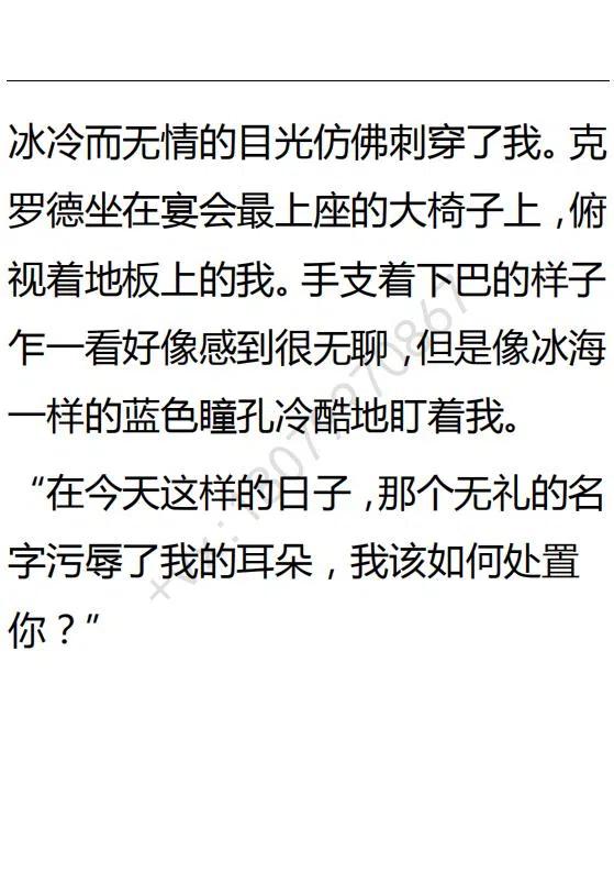 《小说版可爱的公主殿下》第88话 第12页