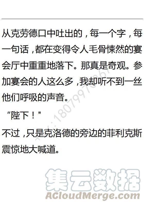 《小说版可爱的公主殿下》第88话 第13页
