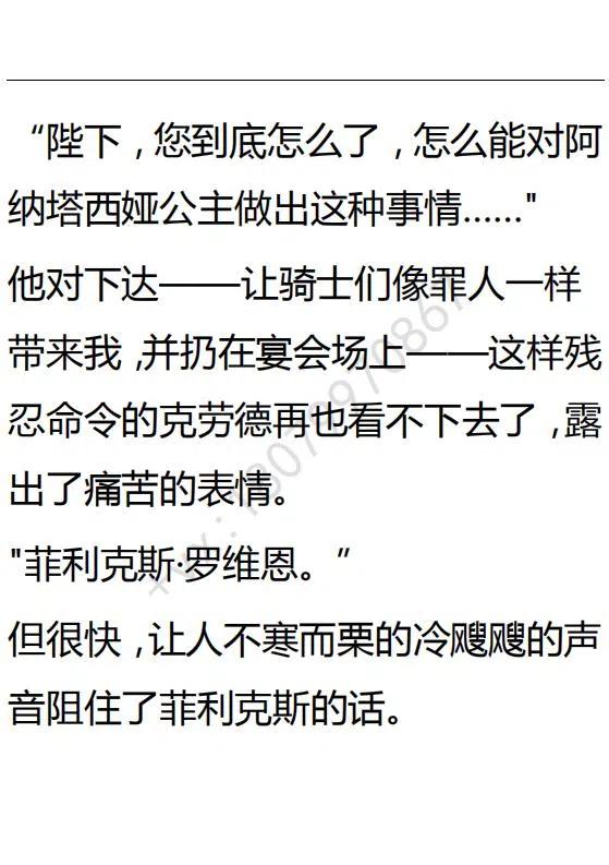 《小说版可爱的公主殿下》第88话 第14页