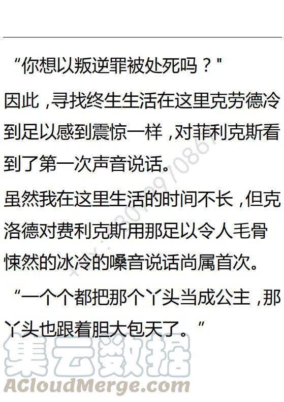 《小说版可爱的公主殿下》第88话 第15页