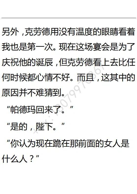 《小说版可爱的公主殿下》第88话 第16页