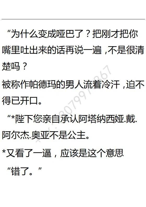 《小说版可爱的公主殿下》第88话 第18页