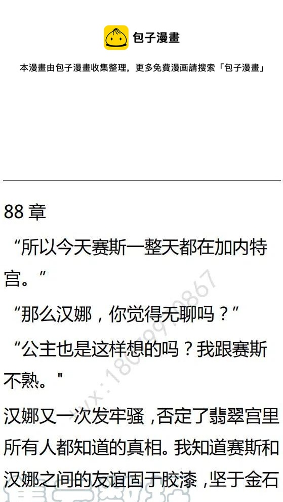《小说版可爱的公主殿下》第88话 第1页