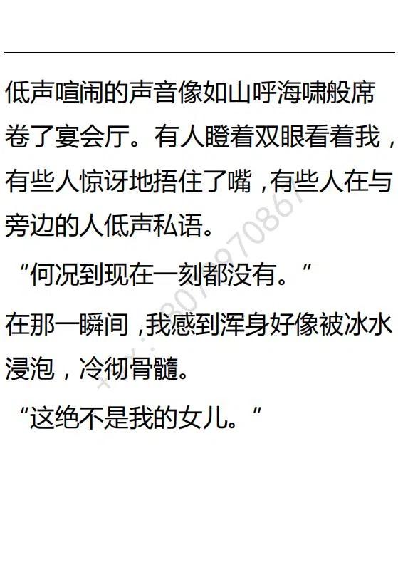 《小说版可爱的公主殿下》第88话 第20页