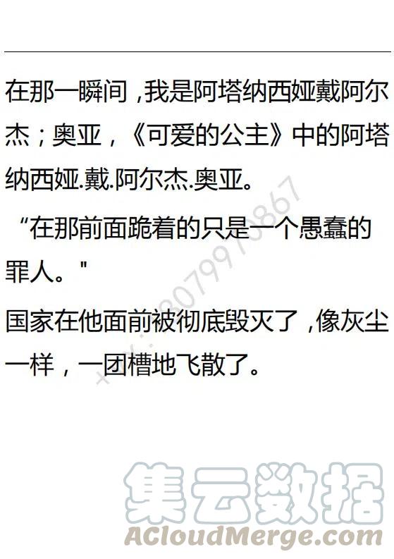 《小说版可爱的公主殿下》第88话 第21页