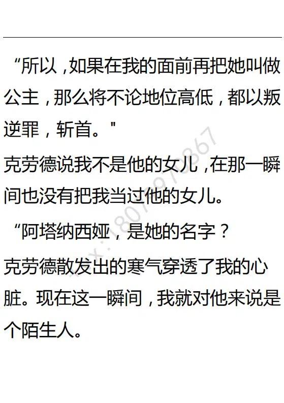 《小说版可爱的公主殿下》第88话 第22页