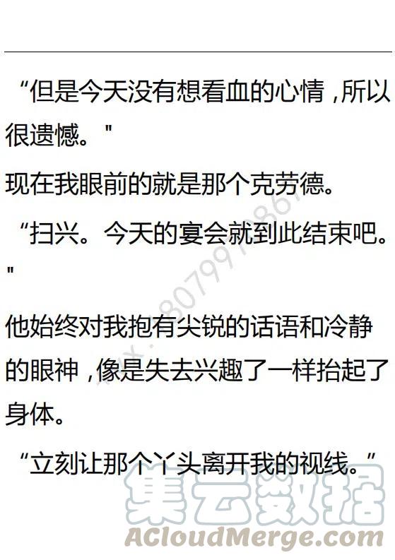 《小说版可爱的公主殿下》第88话 第25页